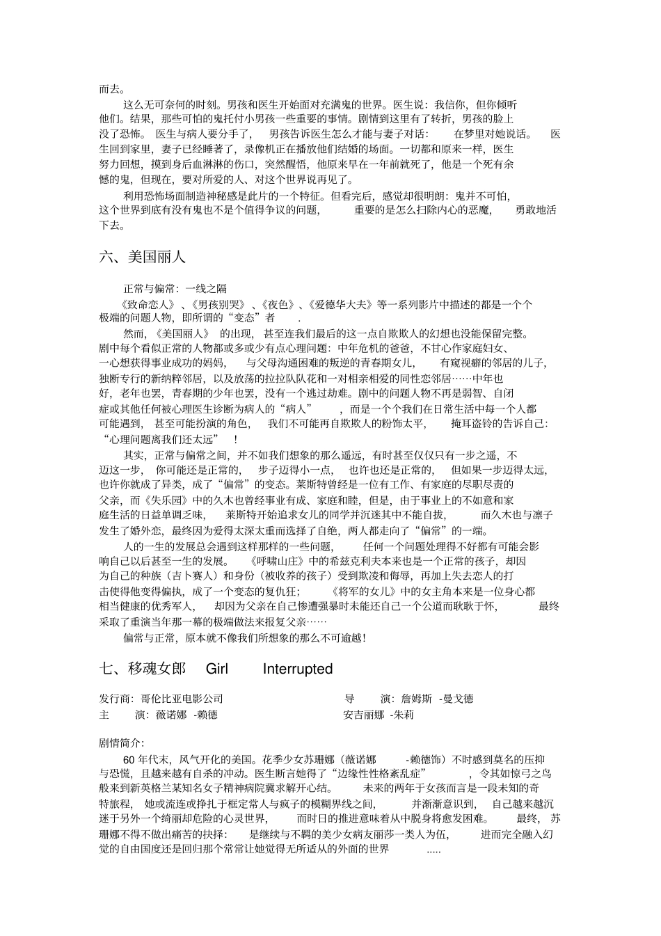 心理学影片分析_第3页