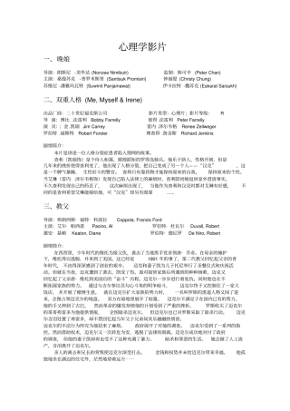 心理学影片分析