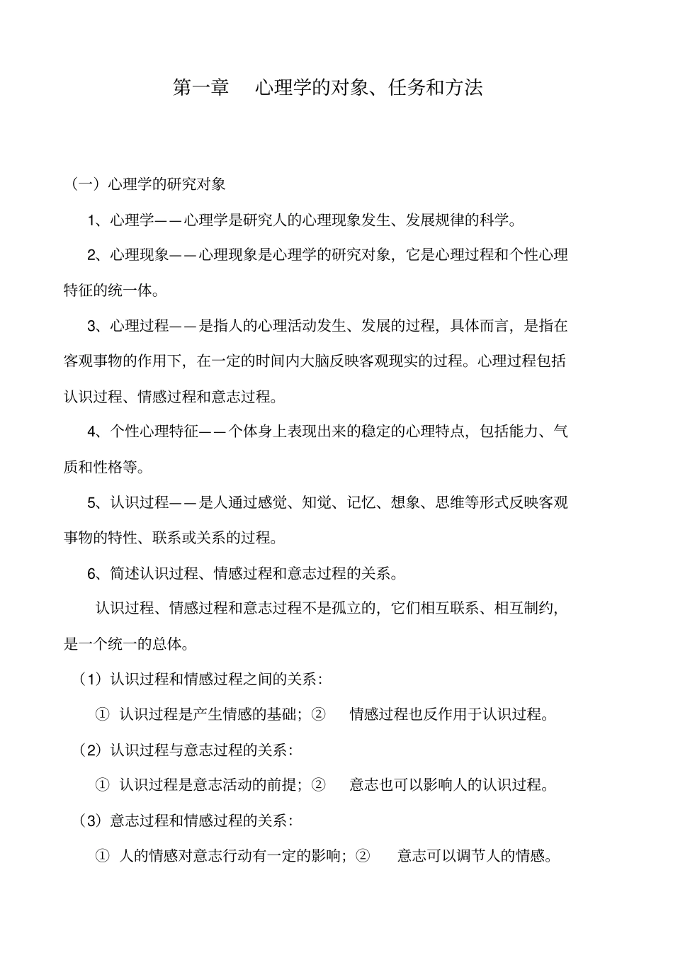 心理学必考的知识点整理良心出品必属精品_第1页