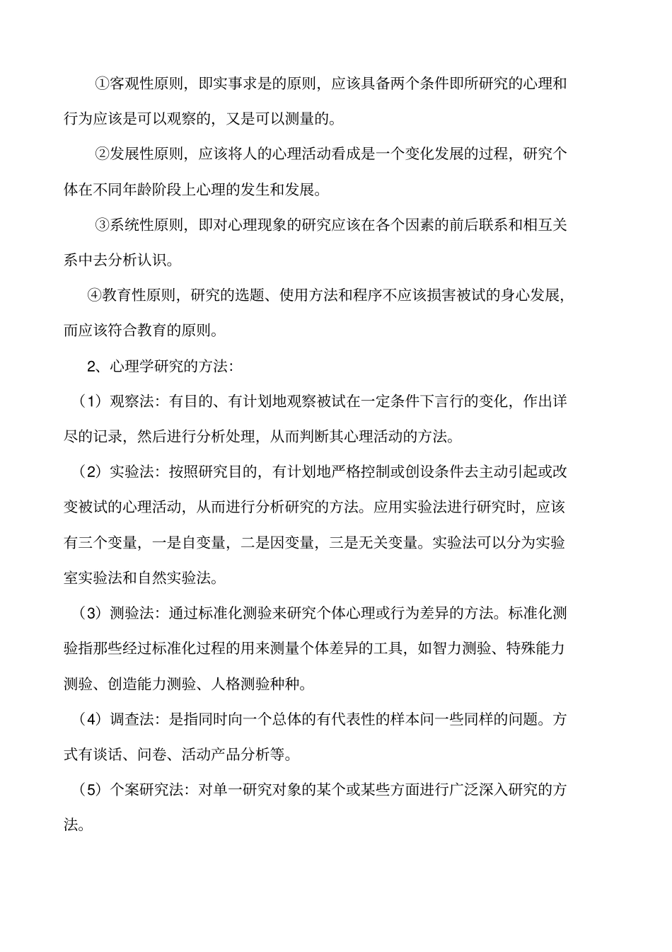 心理学必考的知识点整理良心出品必属精品_第3页