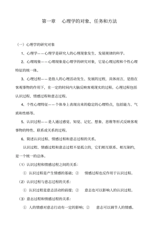 心理学必考的知识点整理良心出品必属精品