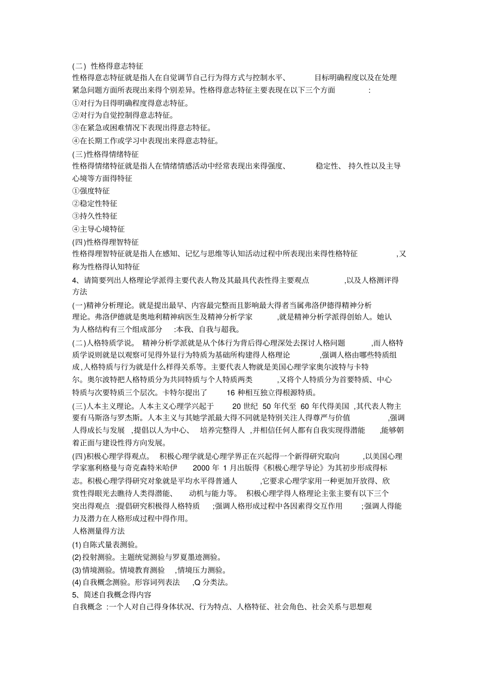 心理学形考作业_第2页