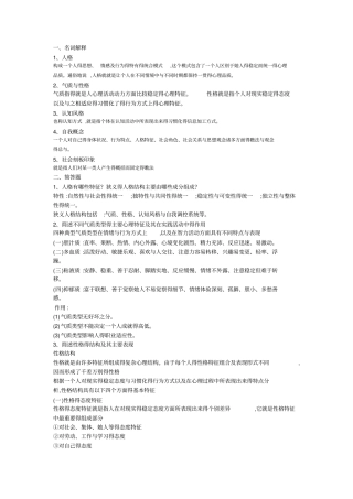 心理学形考作业