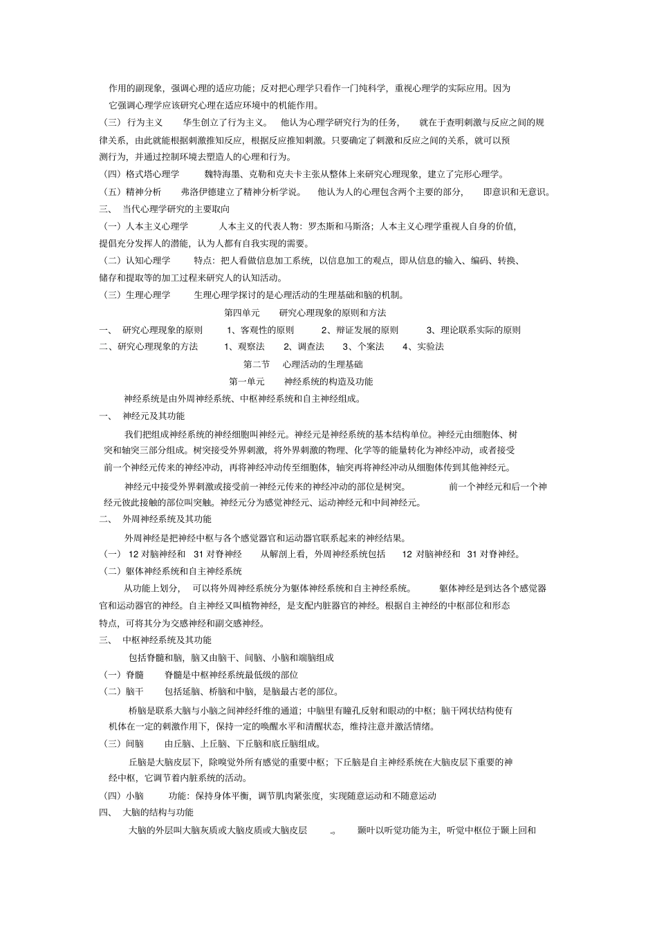 心理学总结材料_第2页