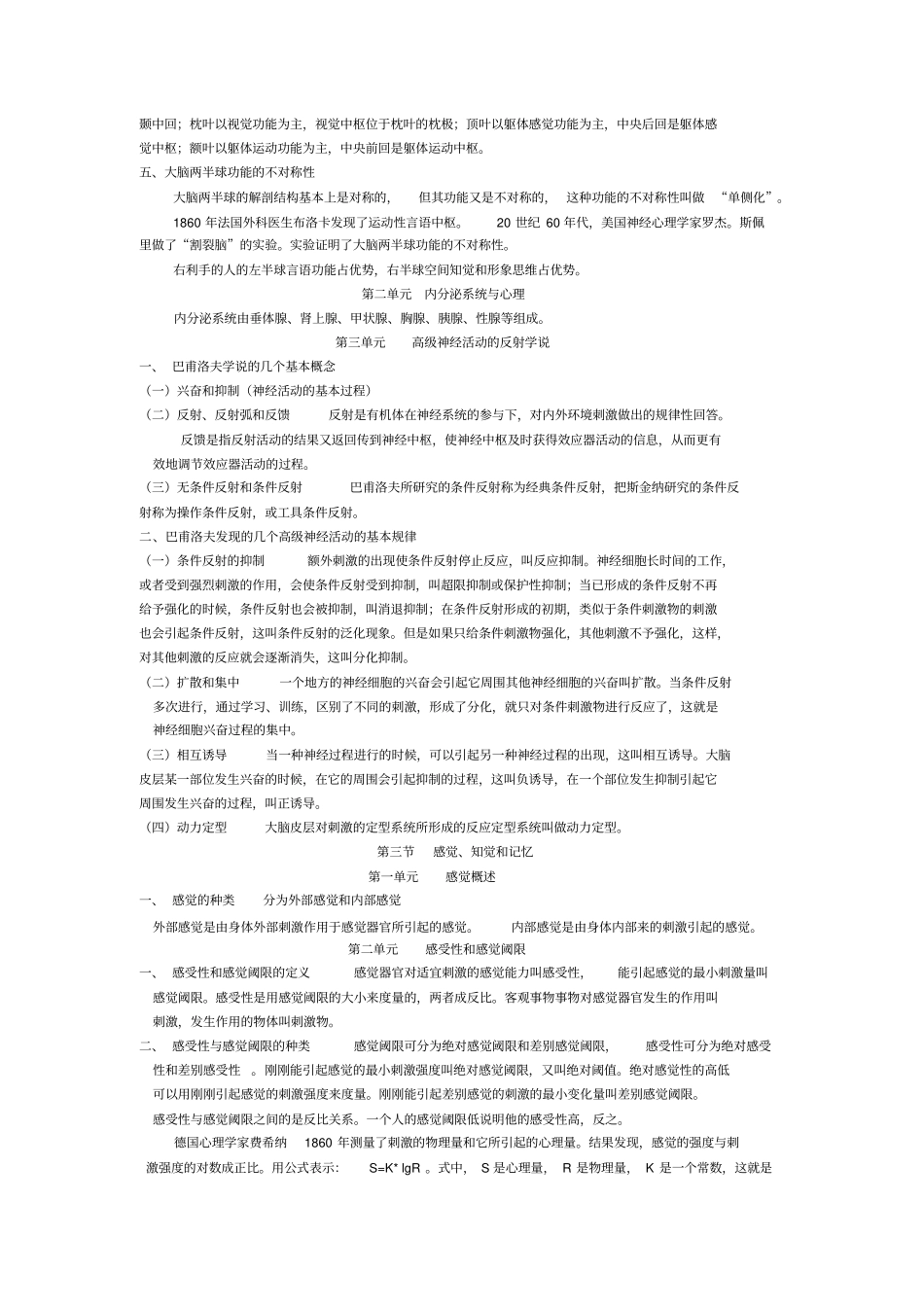心理学总结材料_第3页