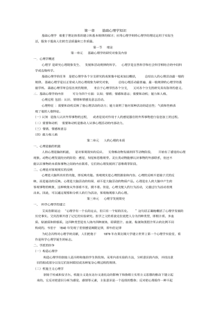 心理学总结材料
