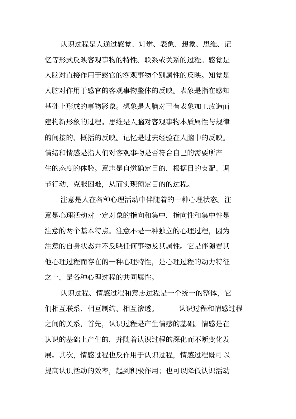 心理学总结示例_第2页