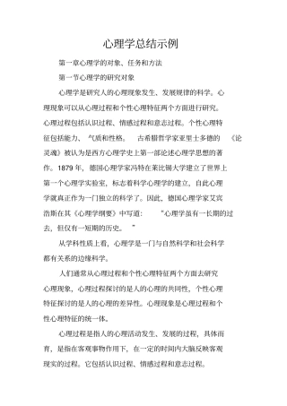 心理学总结示例