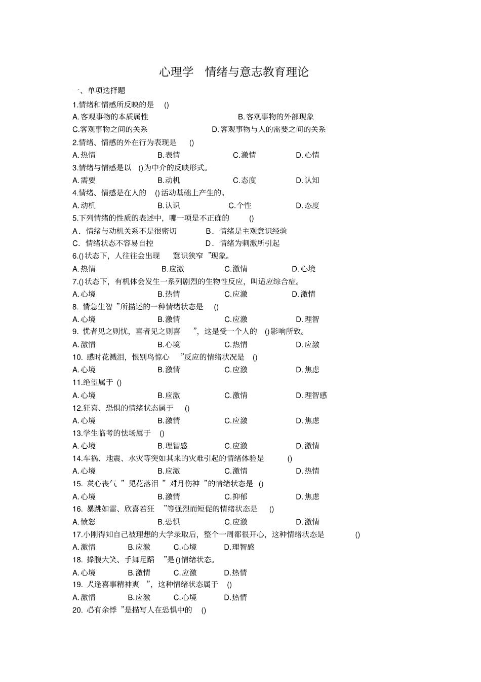 心理学情绪和意志教育理论_第1页