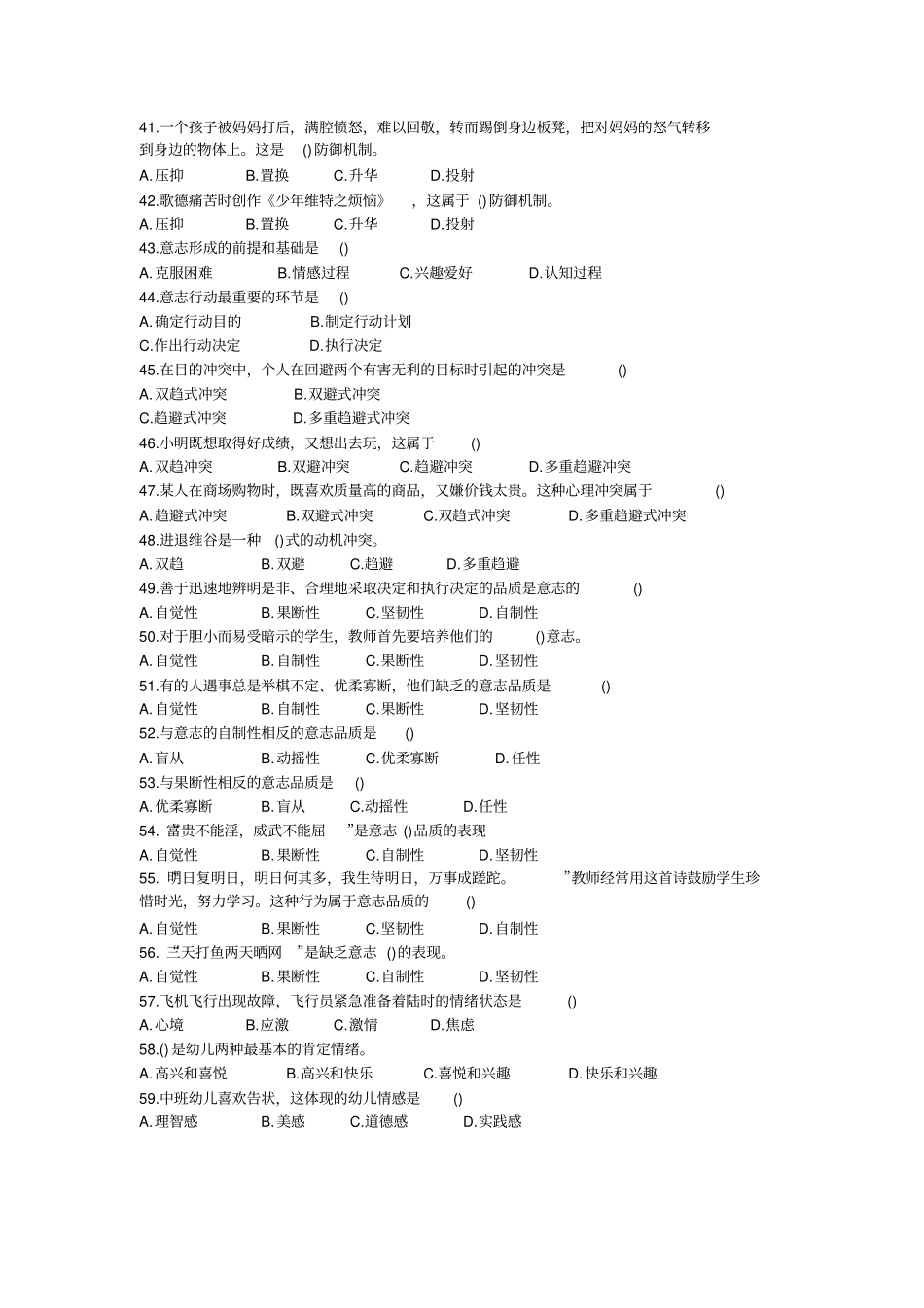 心理学情绪和意志教育理论_第3页