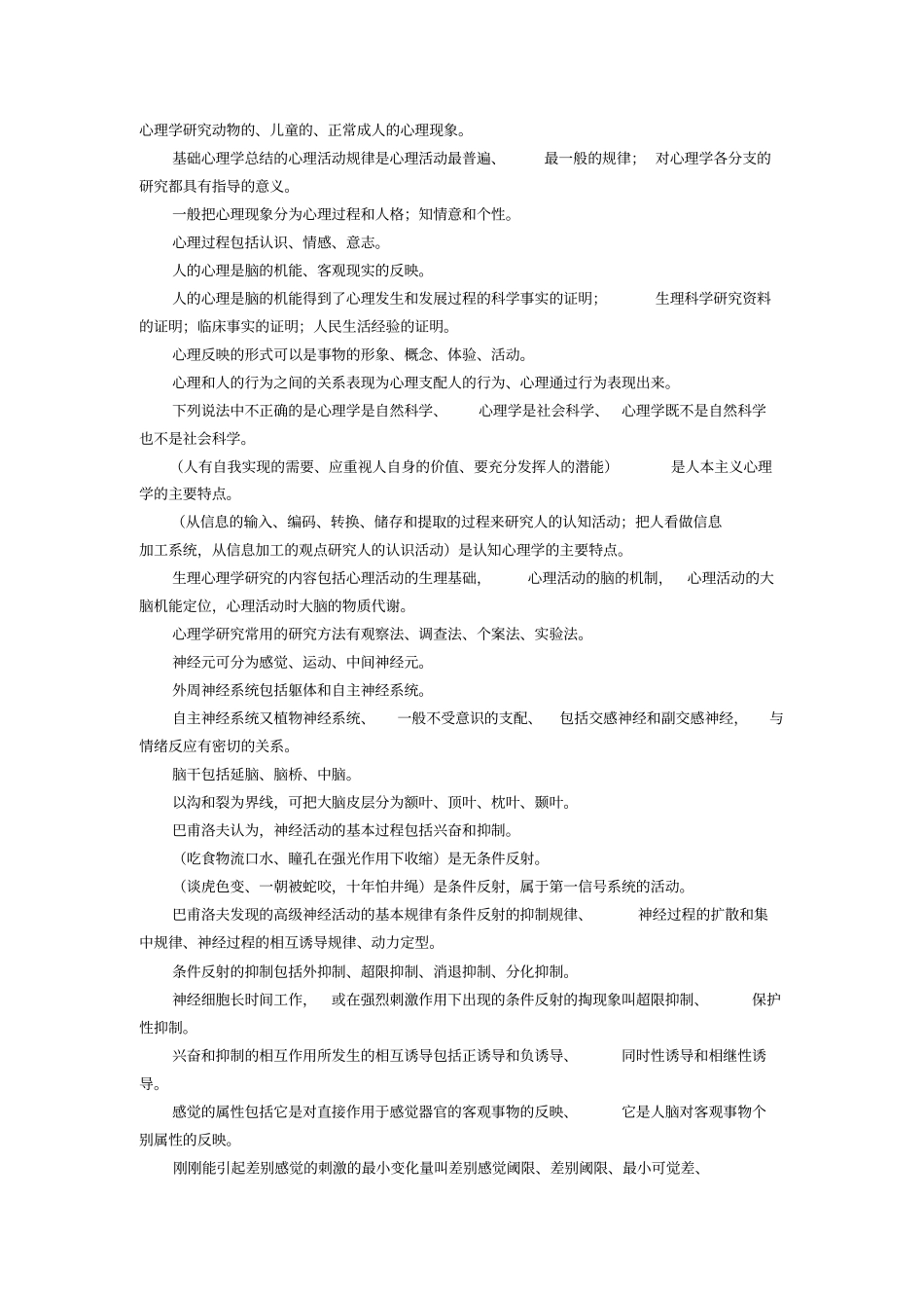 心理学探究动物_第1页