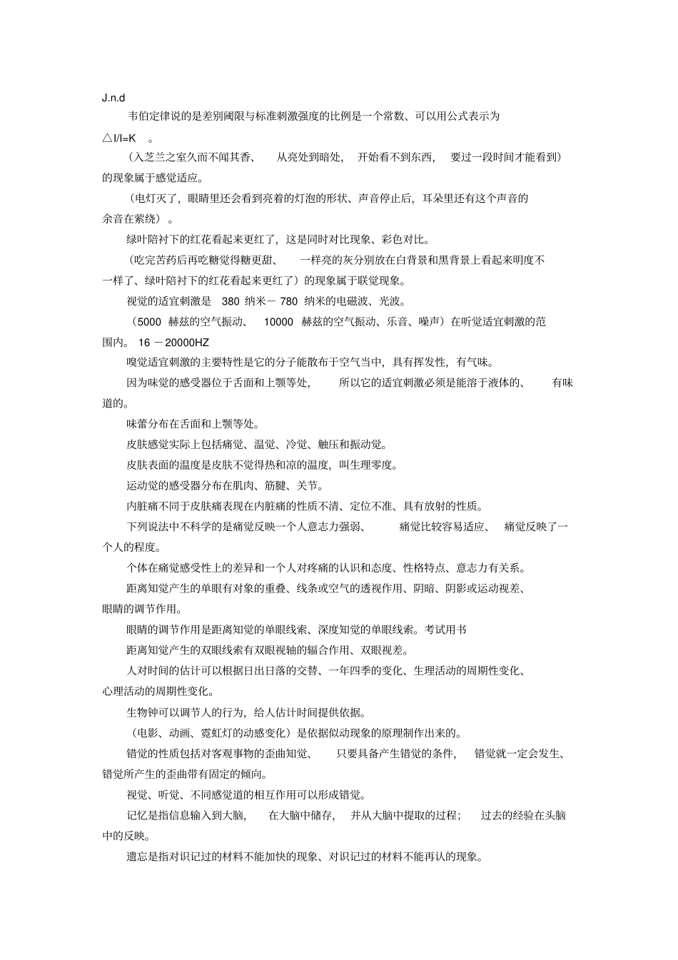 心理学探究动物_第2页