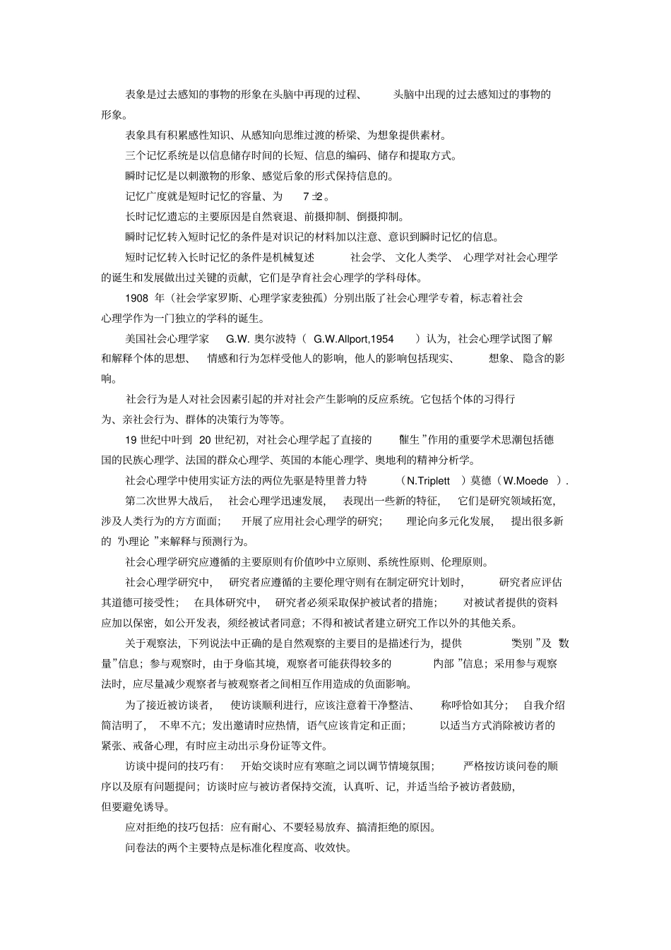 心理学探究动物_第3页