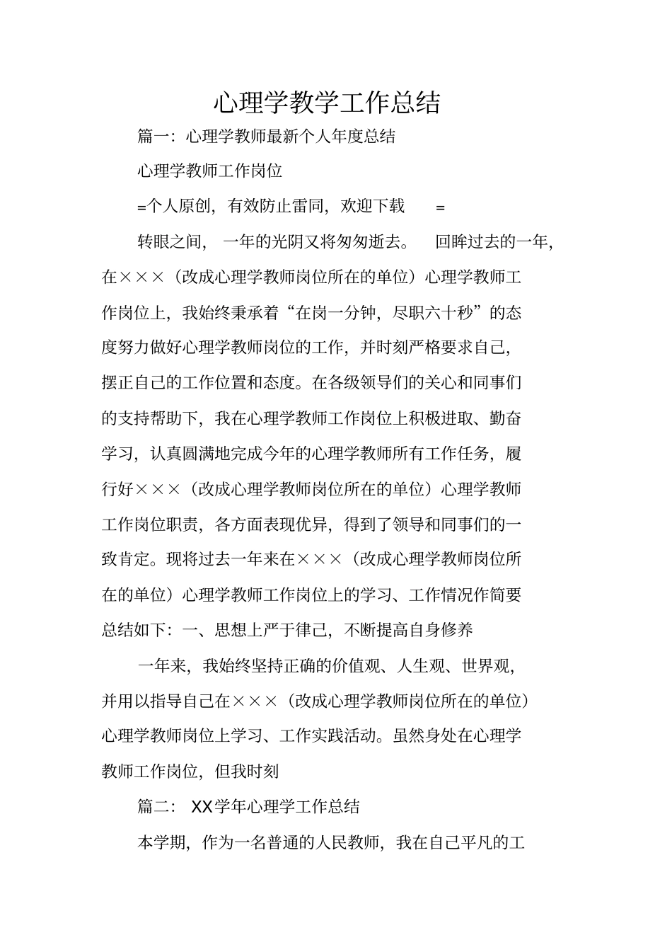 心理学教学工作总结_第1页