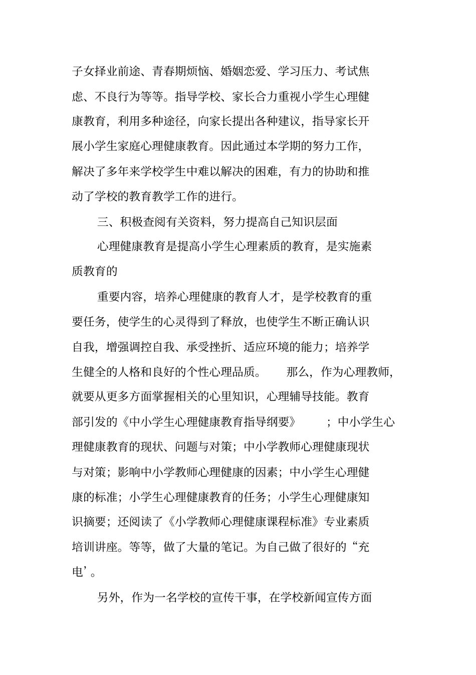 心理学教学工作总结_第3页