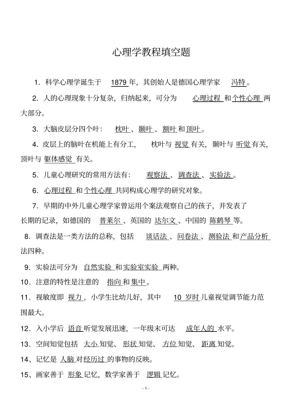 心理学教程王振宇第三版试题_第2页