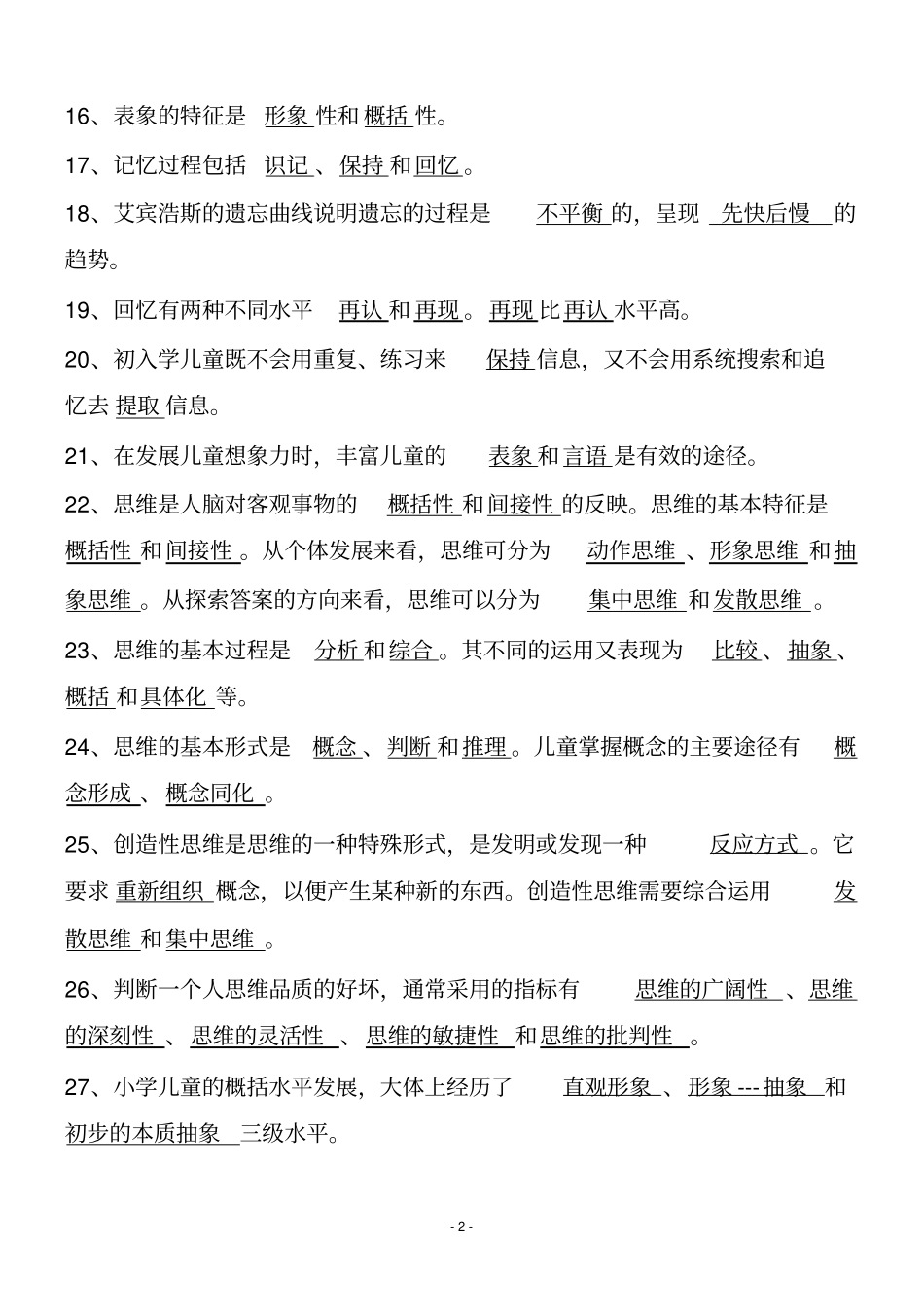 心理学教程王振宇第三版试题_第3页