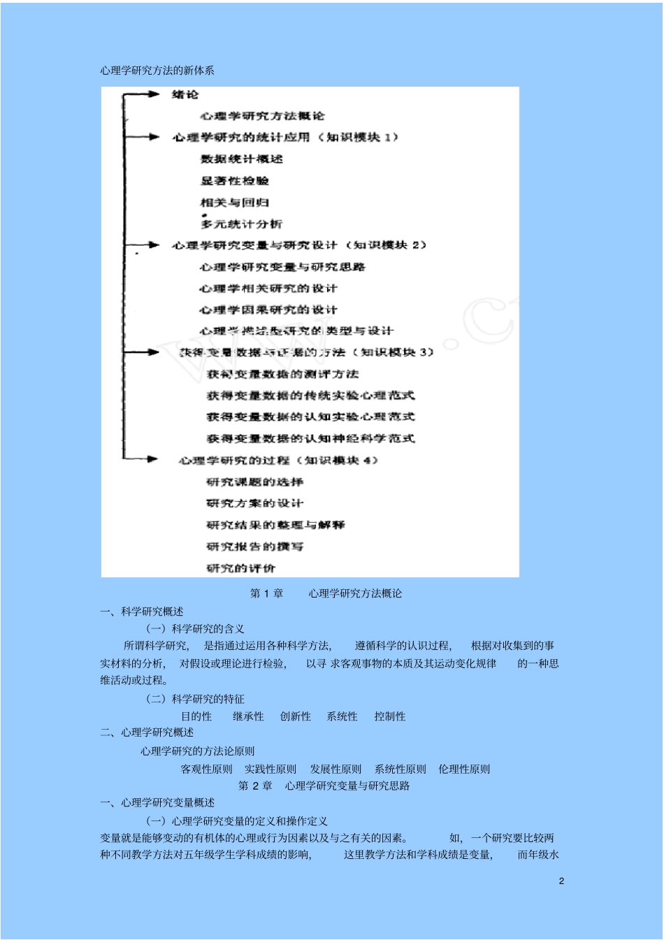 心理学探究方法复习提纲_第2页