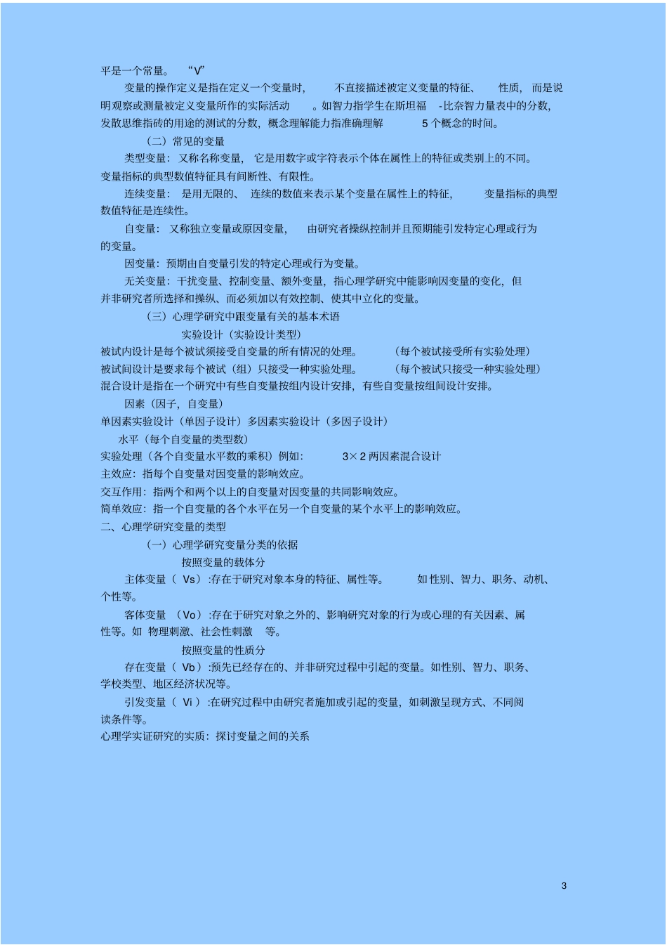 心理学探究方法复习提纲_第3页