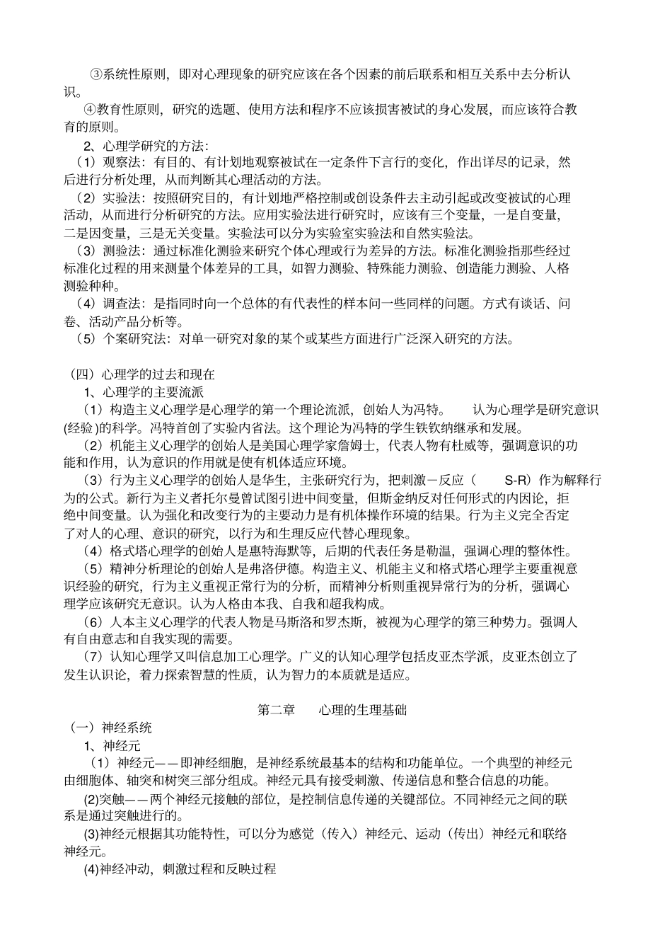 心理学必考的知识点整理_第2页
