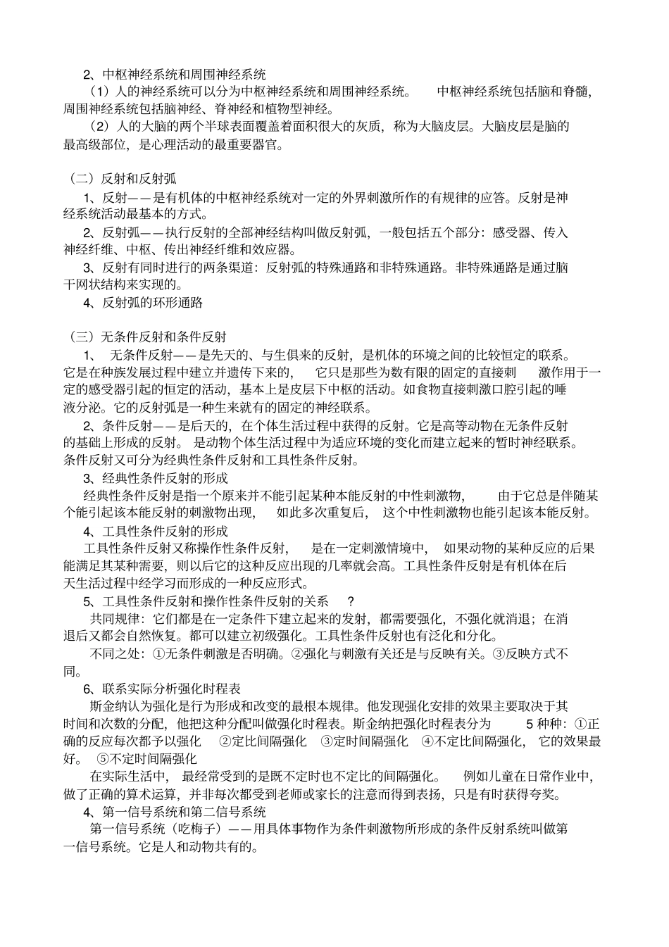 心理学必考的知识点整理_第3页