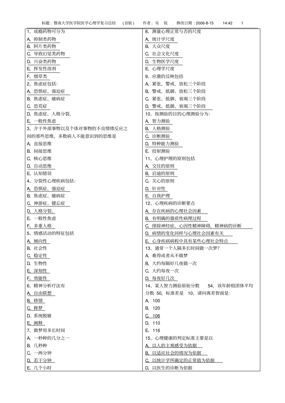心理学暨南大学医学院医学心理学复习总结首版1应用_第1页