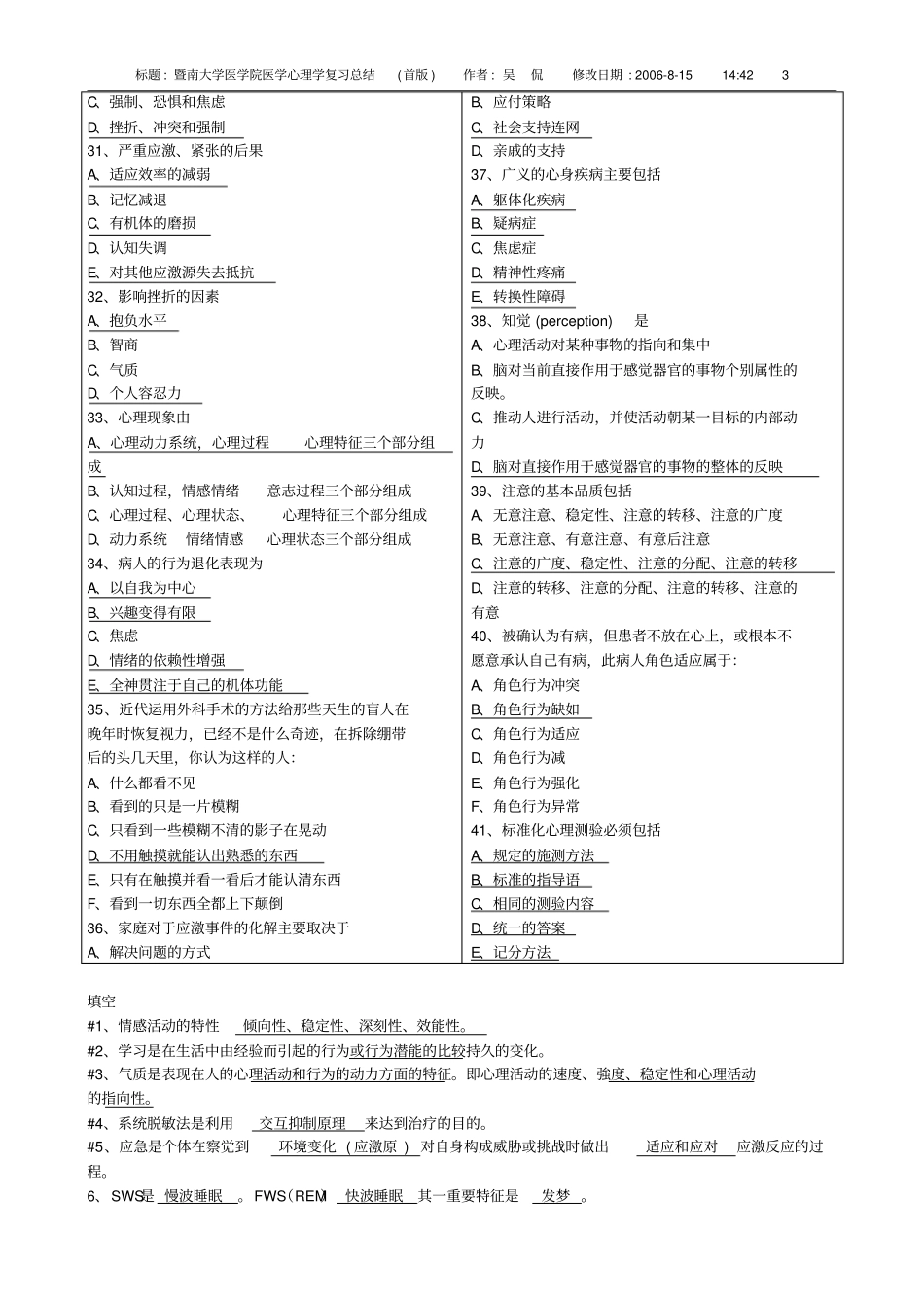 心理学暨南大学医学院医学心理学复习总结首版1应用_第3页