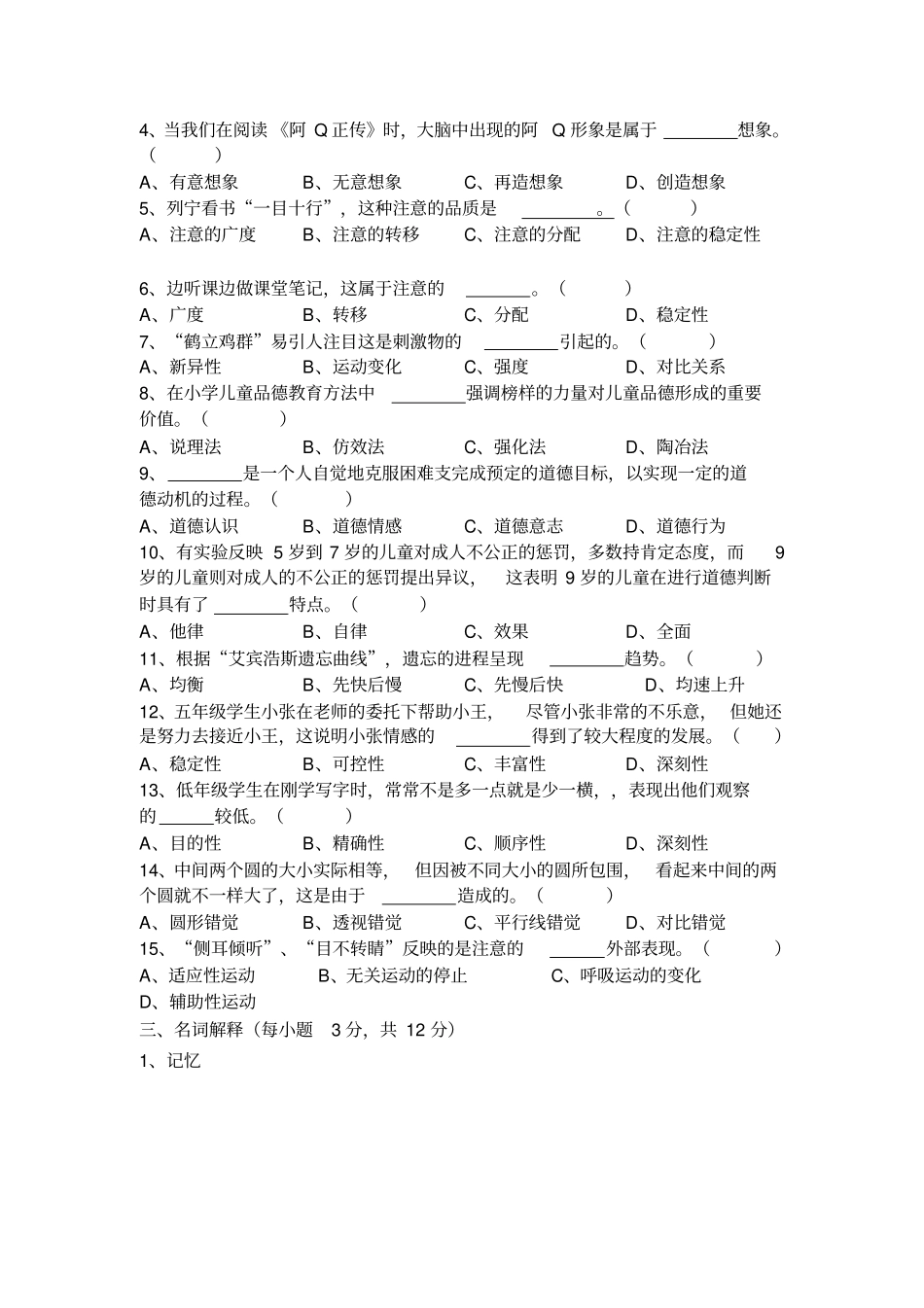 心理学教程期考试题_第2页