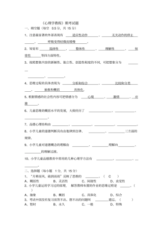 心理学教程期考试题
