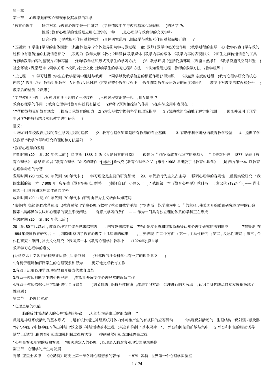 心理学整理背诵版_第1页