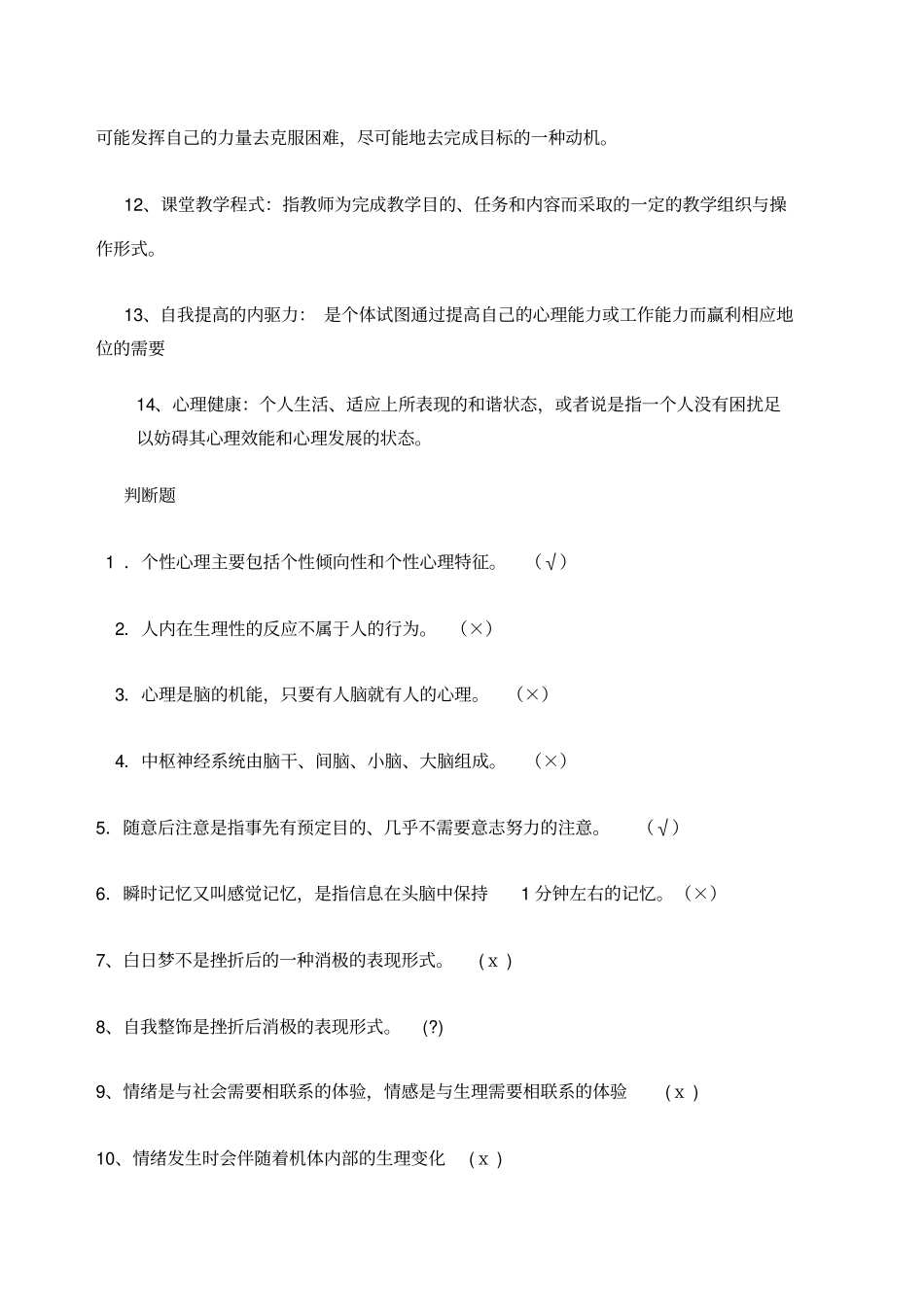 心理学最终复习资料_第2页