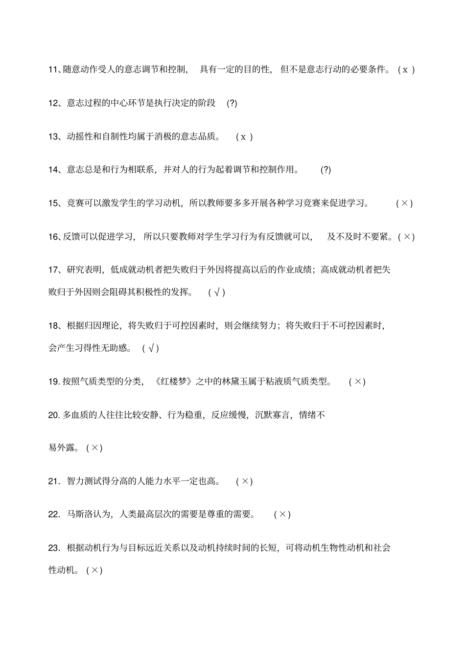 心理学最终复习资料_第3页