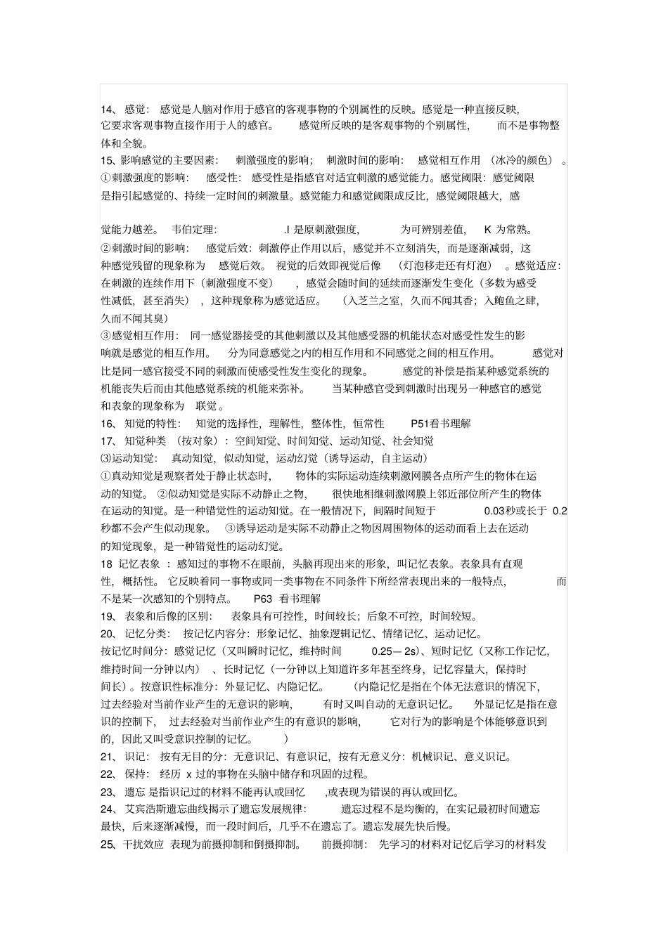 心理学期末复习提纲方案_第2页