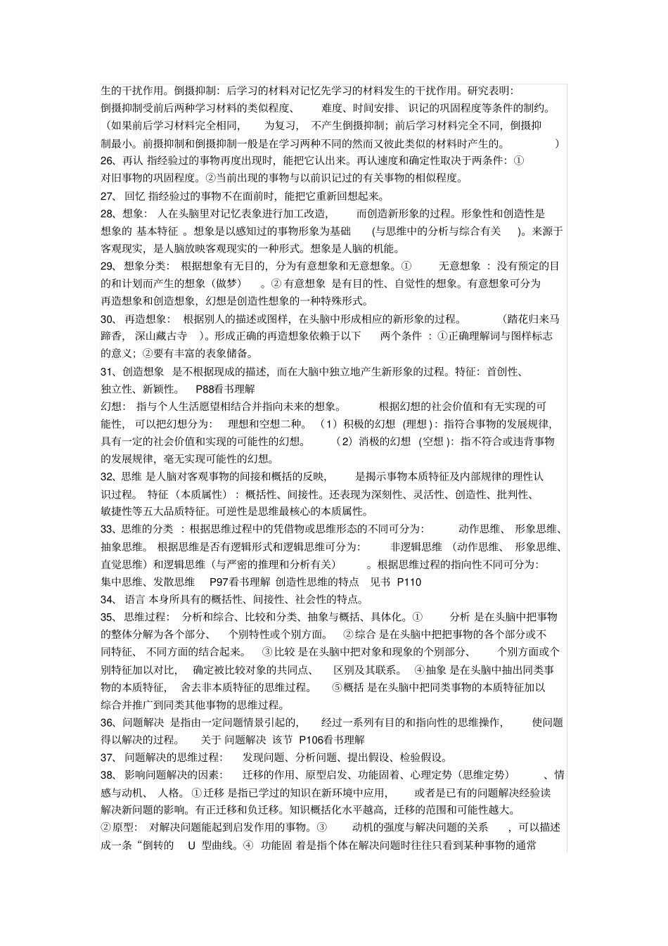 心理学期末复习提纲方案_第3页