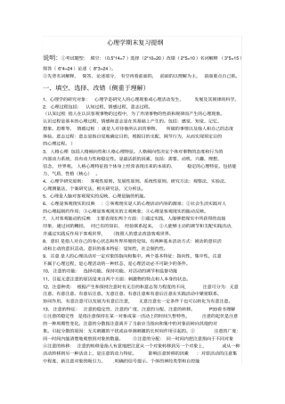 心理学期末复习提纲方案