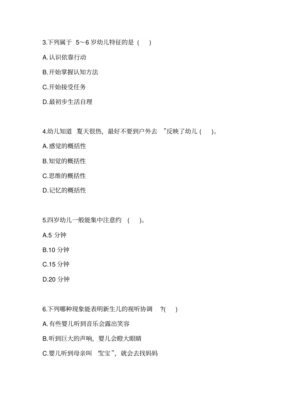 心理学期中考试试卷方案_第2页