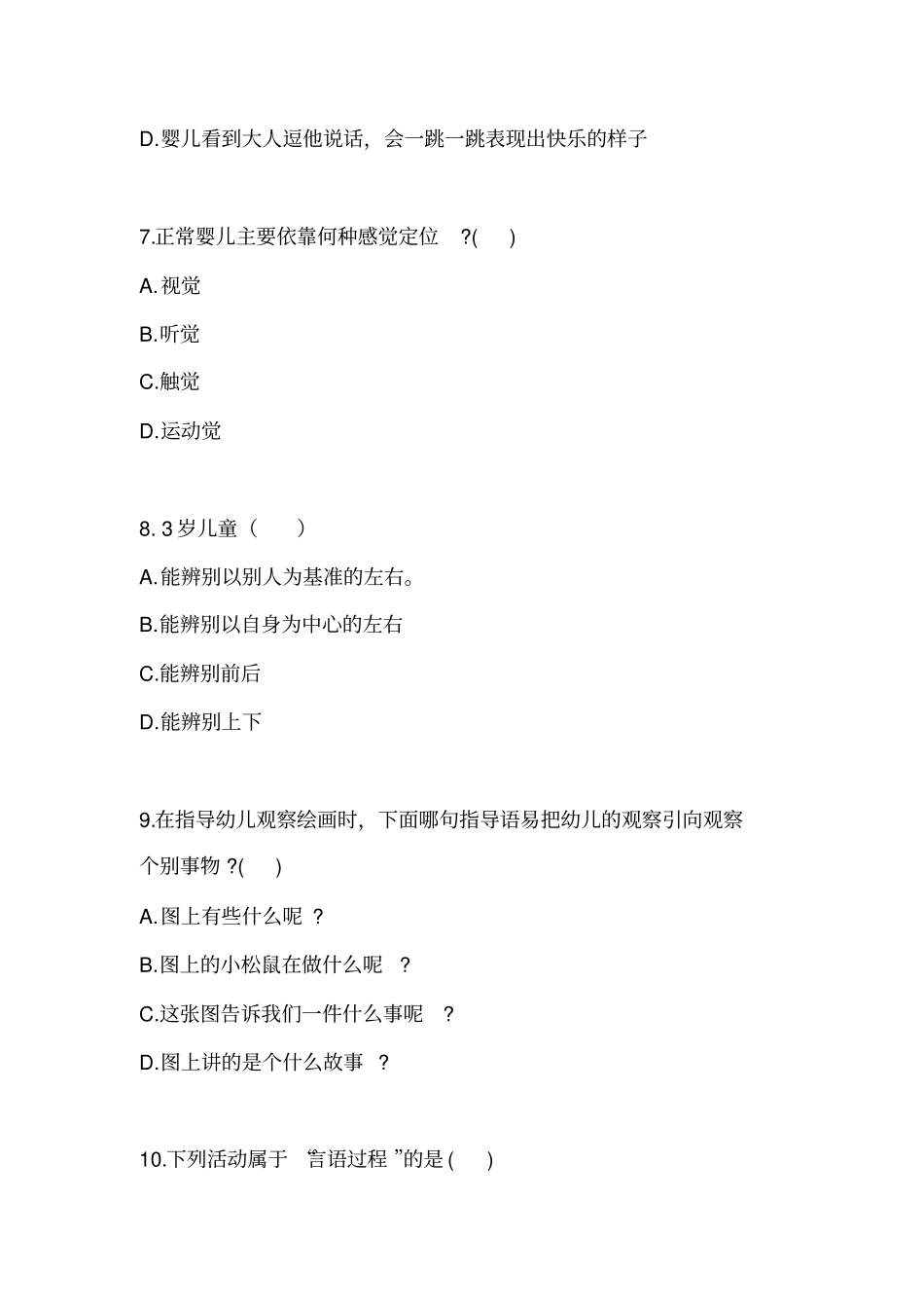 心理学期中考试试卷方案_第3页