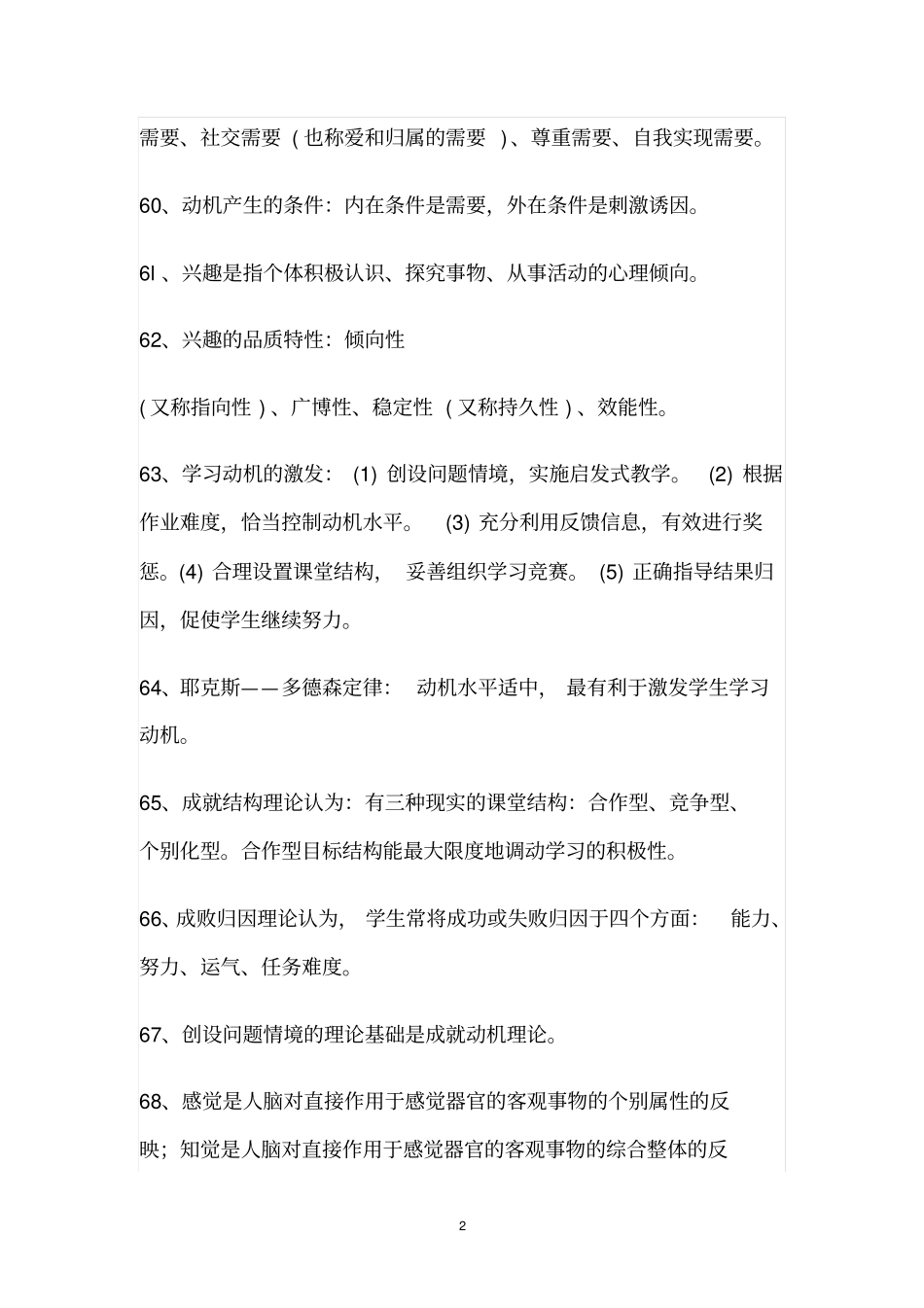 心理学有关材料_第2页