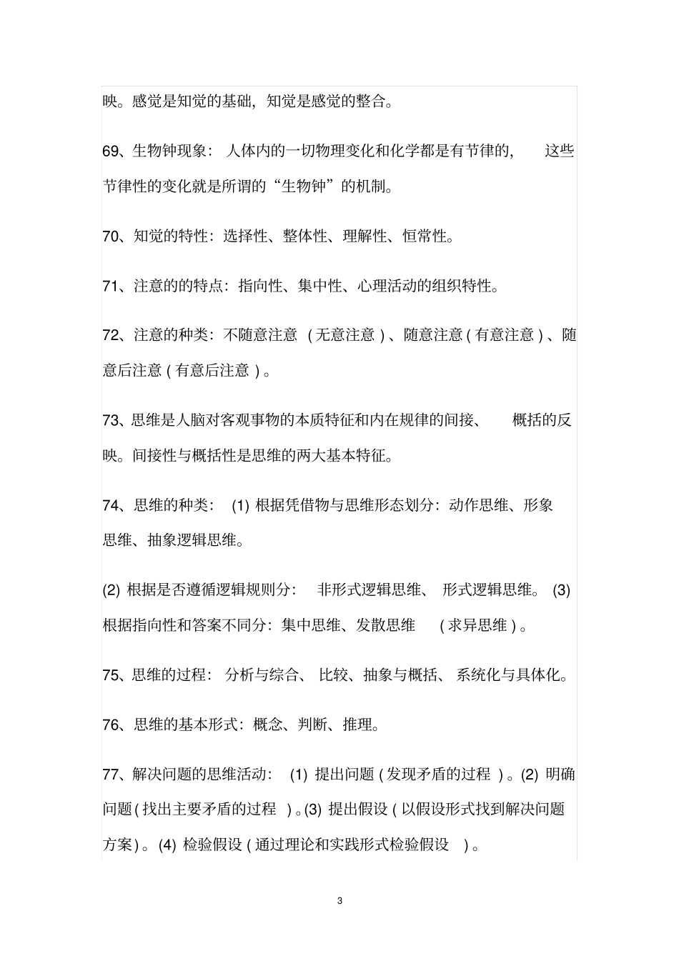 心理学有关材料_第3页