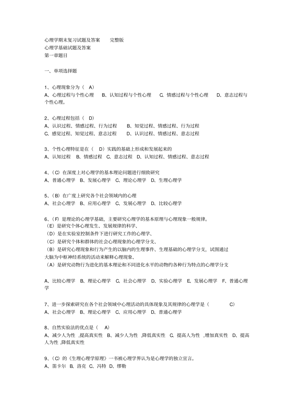 心理学期末复习试题及答案完整_第1页