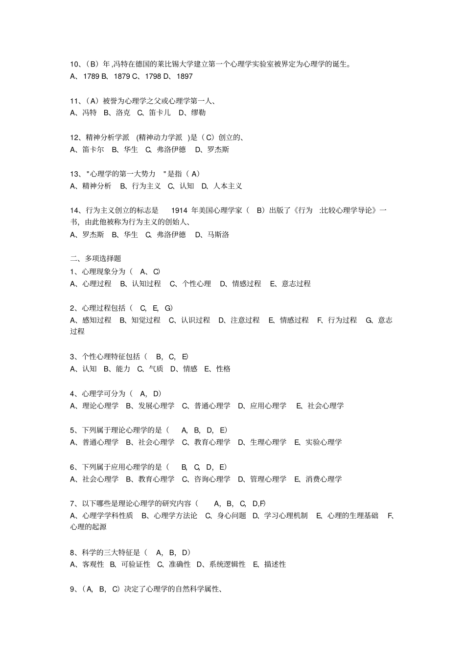 心理学期末复习试题及答案完整_第2页