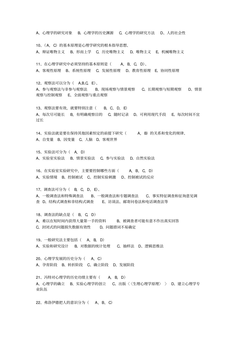 心理学期末复习试题及答案完整_第3页