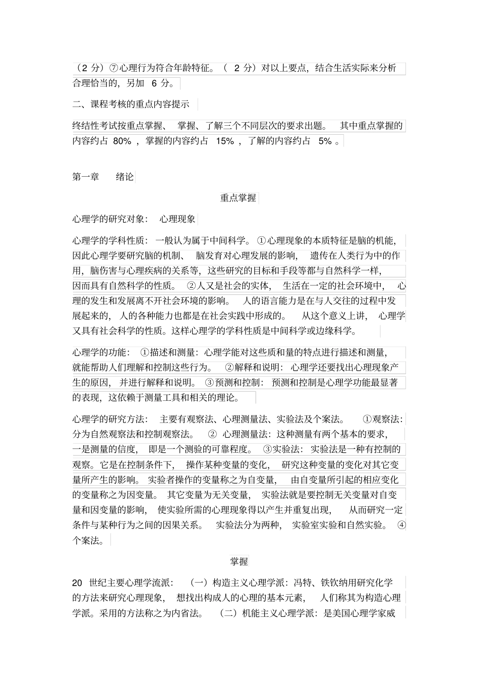 心理学期末考试知识点_第2页