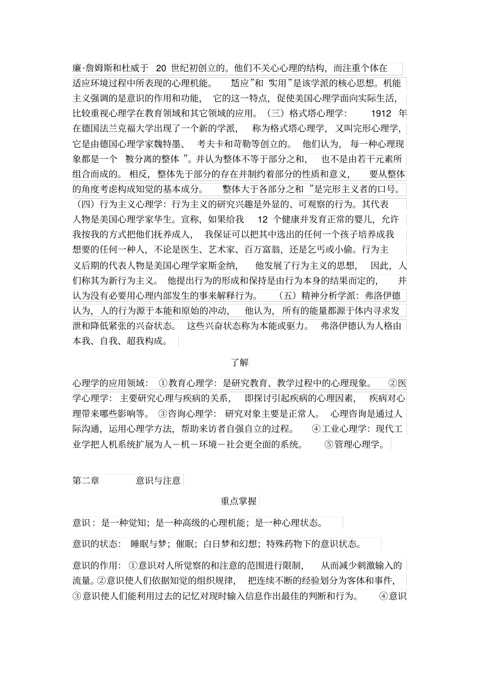 心理学期末考试知识点_第3页