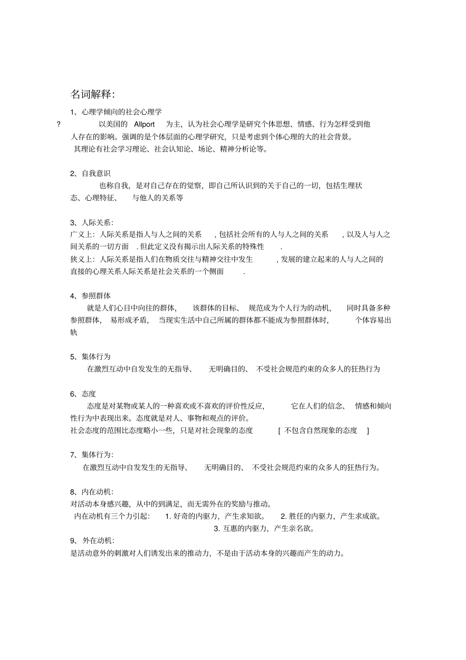 心理学期末复习重点方案_第1页