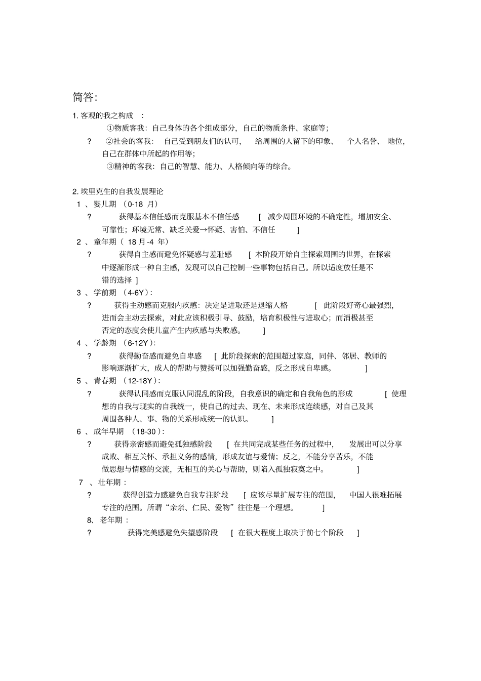 心理学期末复习重点方案_第2页