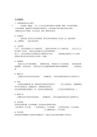 心理学期末复习重点方案