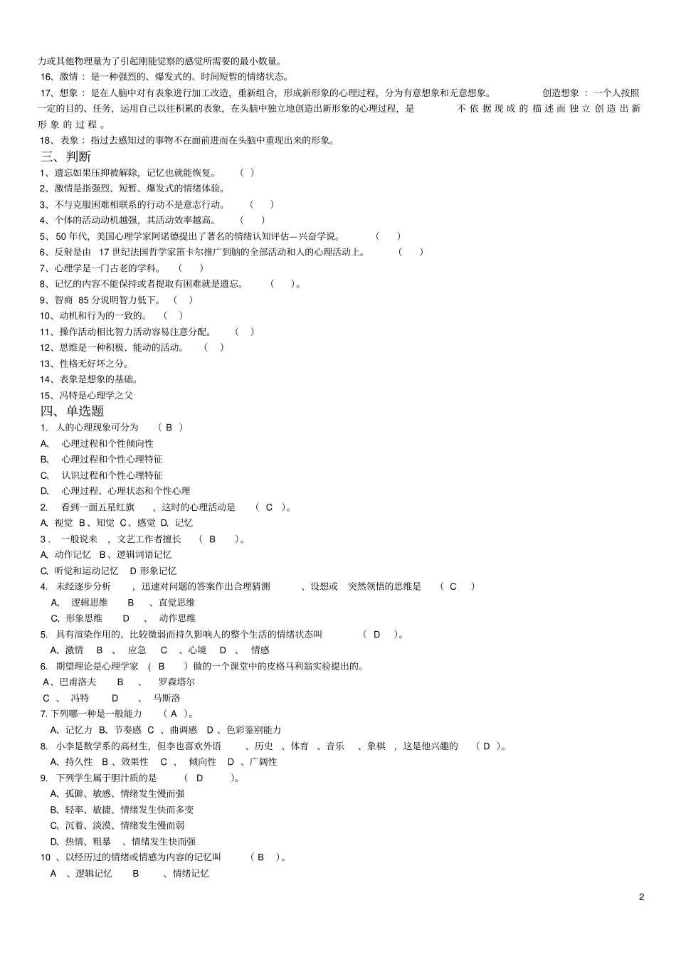 心理学期末试题方案_第2页