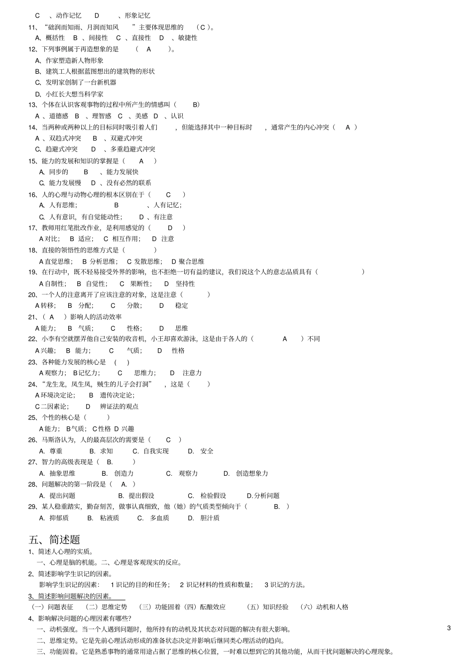 心理学期末试题方案_第3页