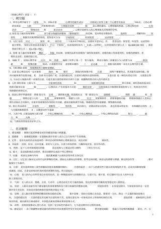 心理学期末试题方案